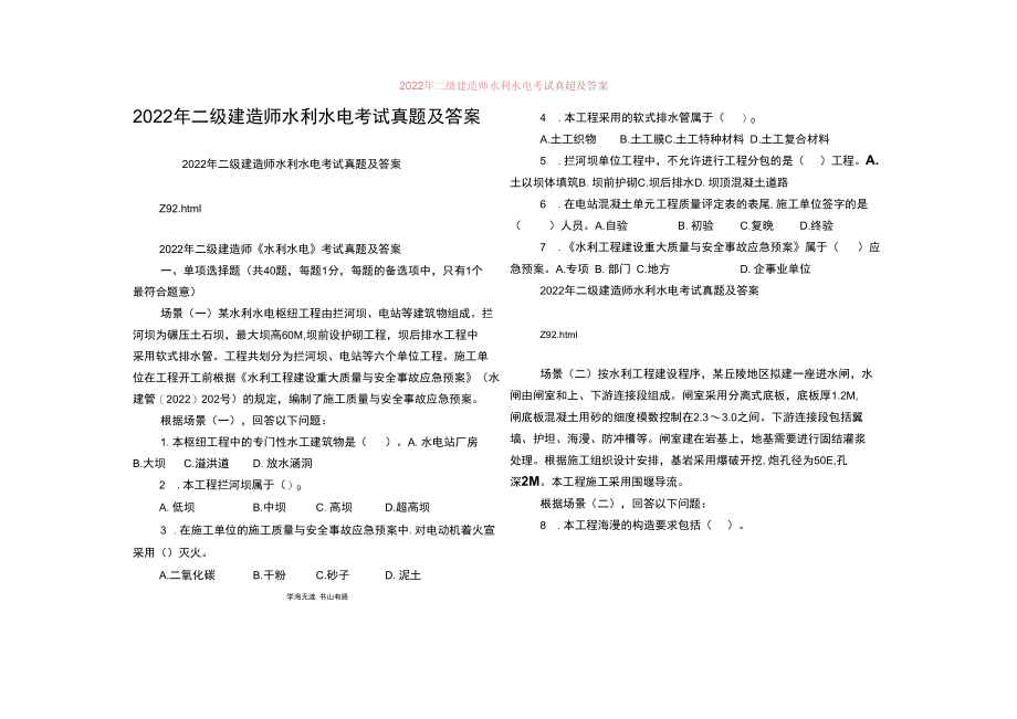 2022年二级建造师水利水电考试真题及答案.docx_第1页