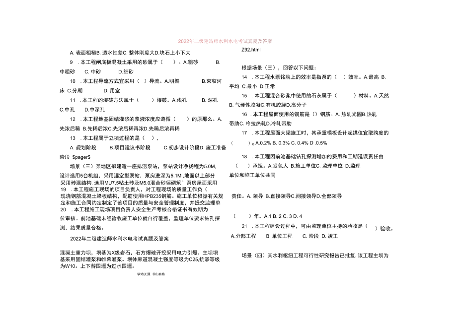 2022年二级建造师水利水电考试真题及答案.docx_第2页