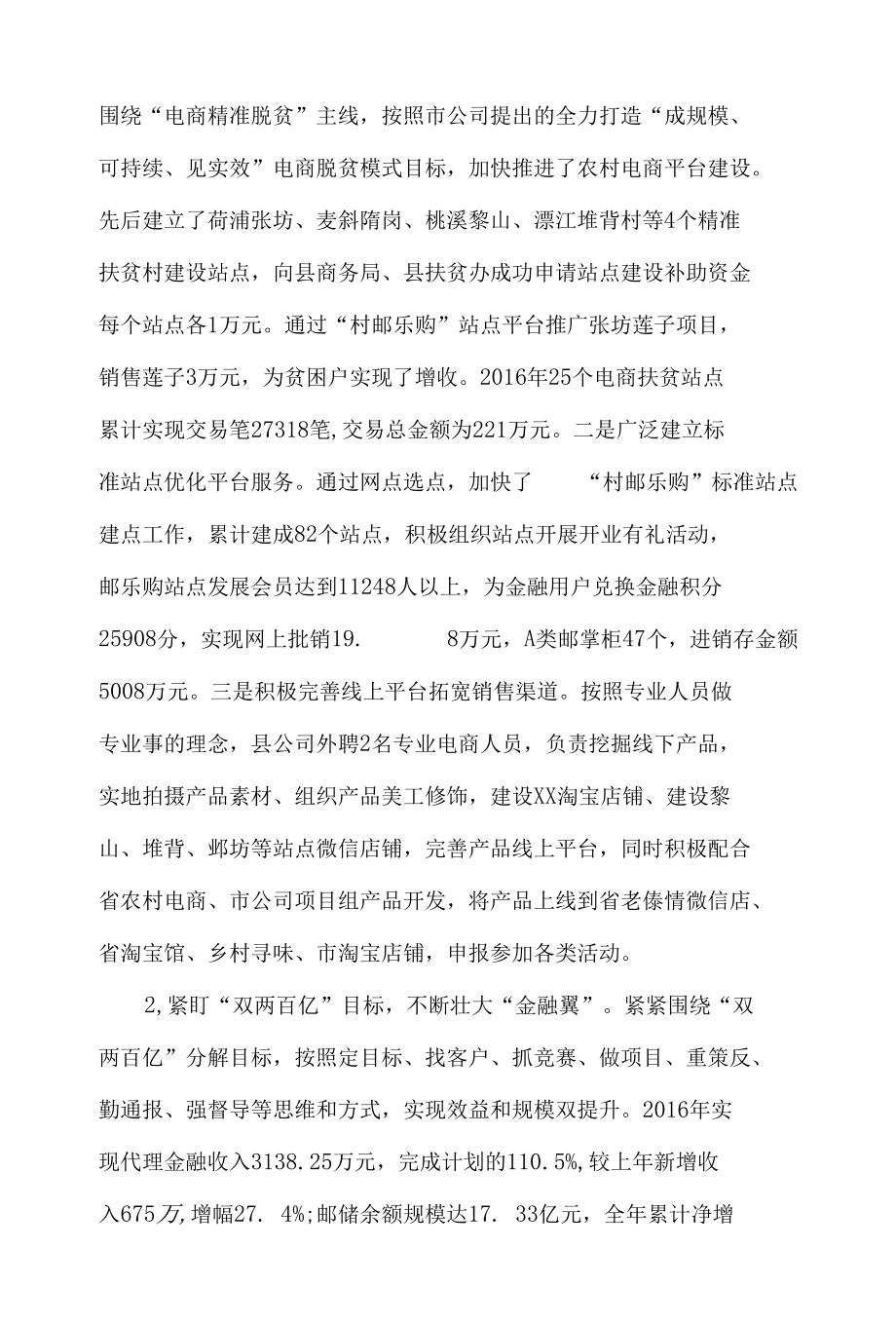 在邮政工作会上的报告发言材料5篇.docx_第2页