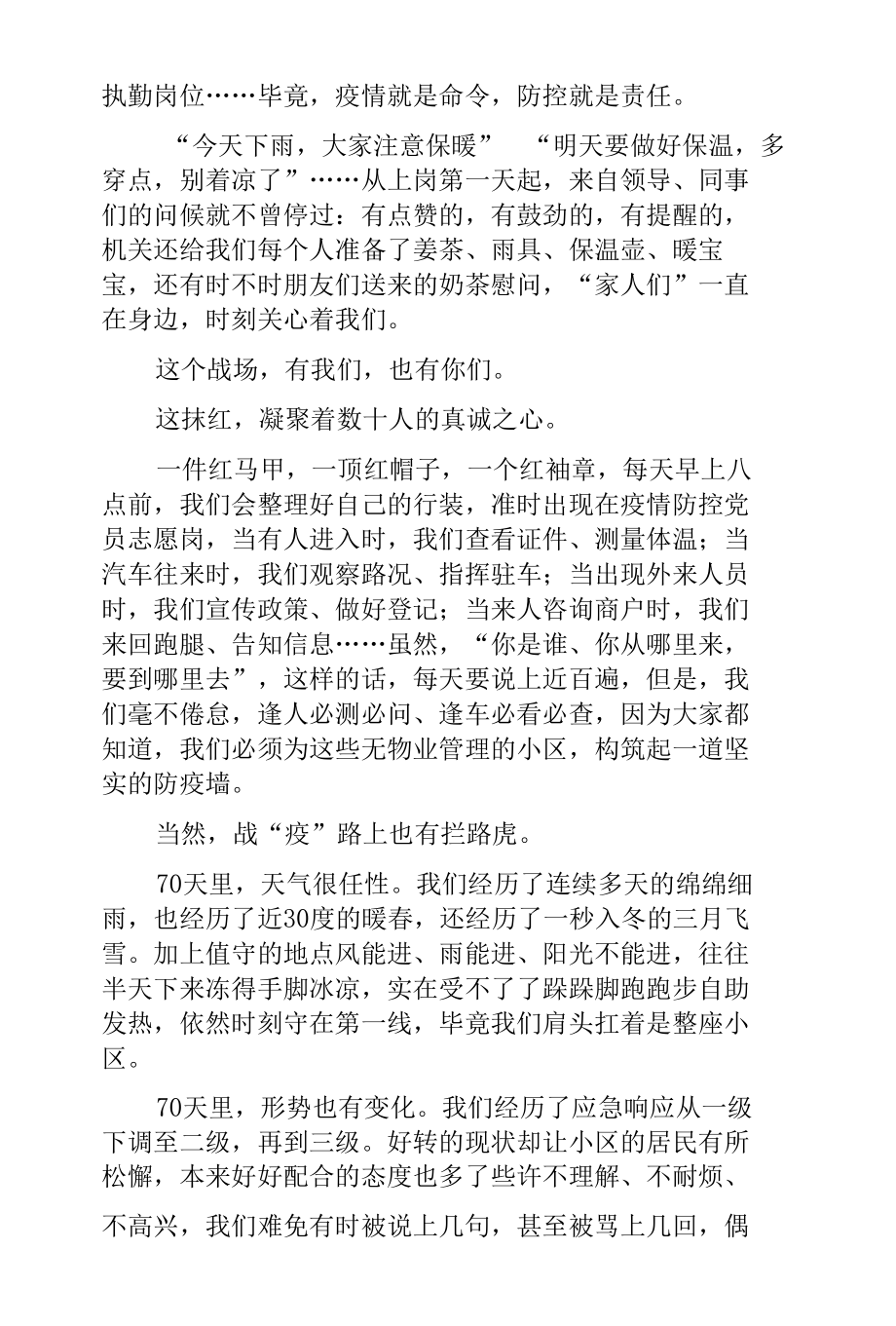 政协党员志愿者代表发言材料.docx_第2页