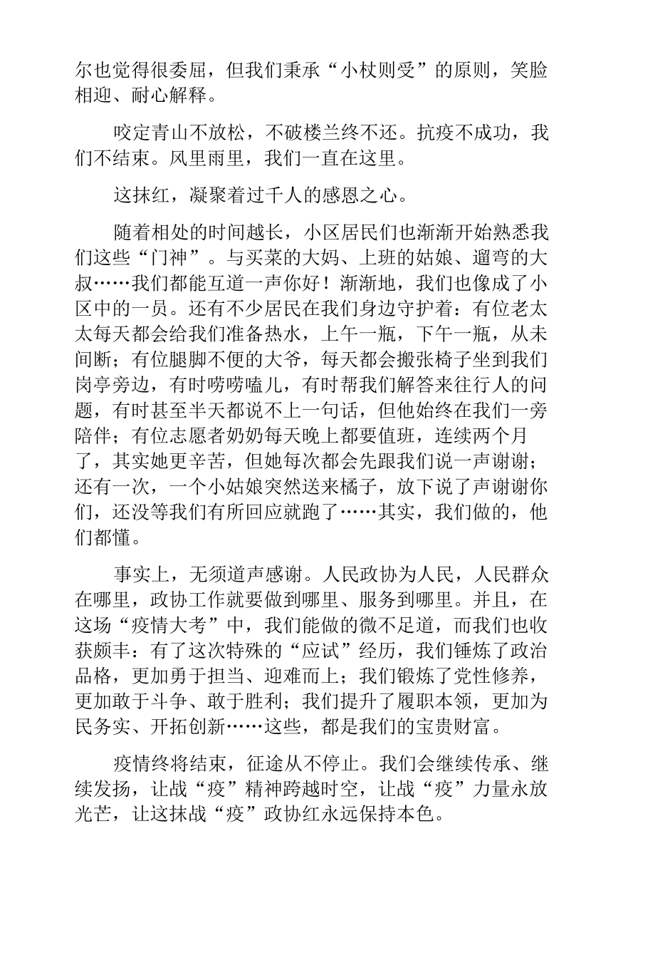 政协党员志愿者代表发言材料.docx_第3页