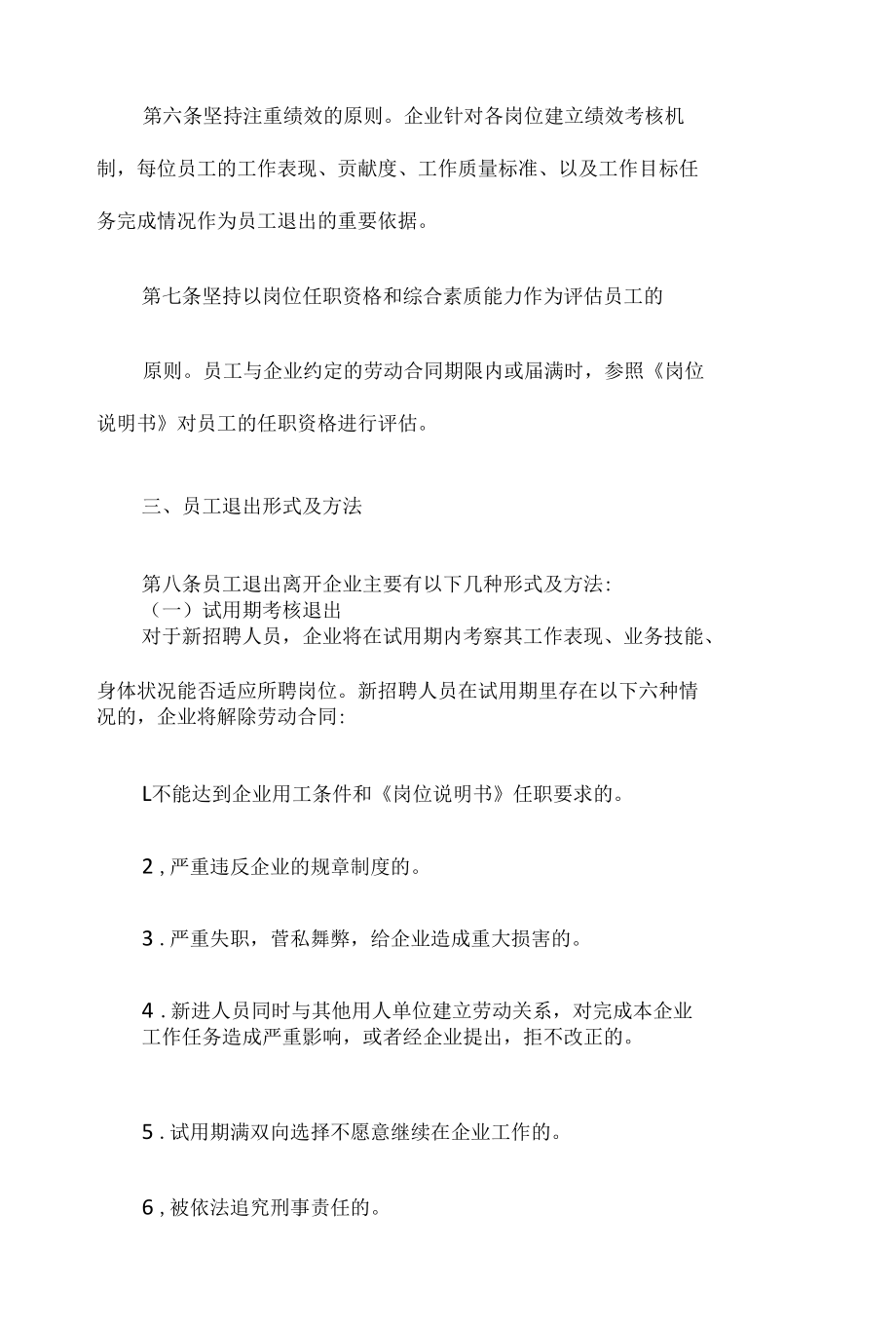 某某公司员工退出管理办法.docx_第2页