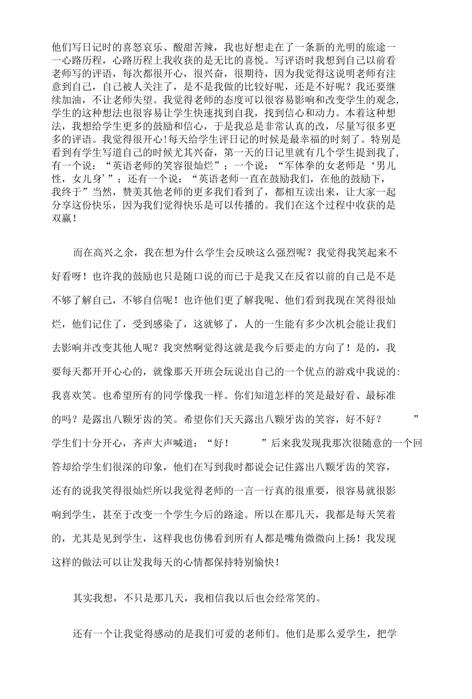 三下乡实践报告结尾三篇.docx_第2页