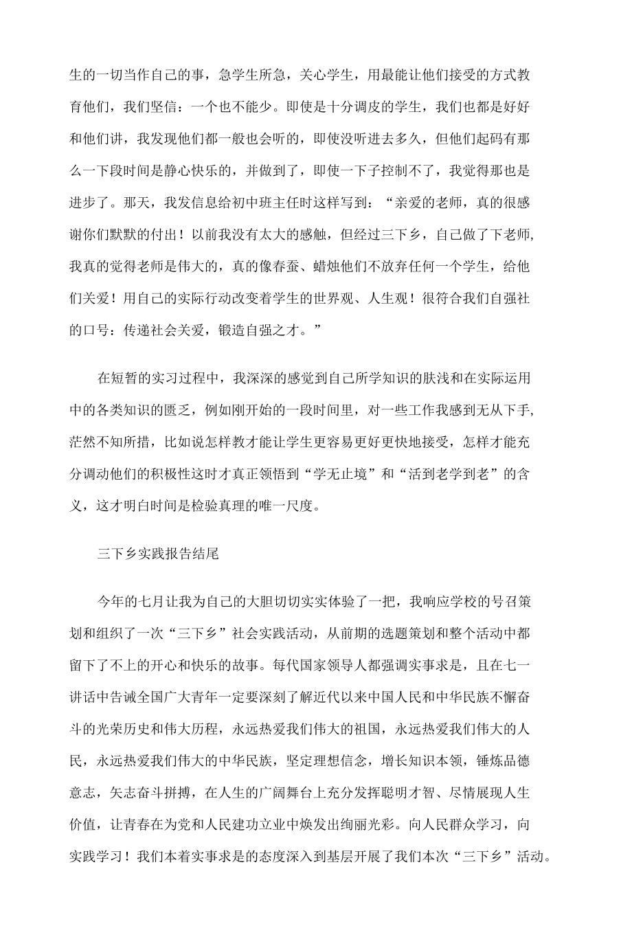 三下乡实践报告结尾三篇.docx_第3页