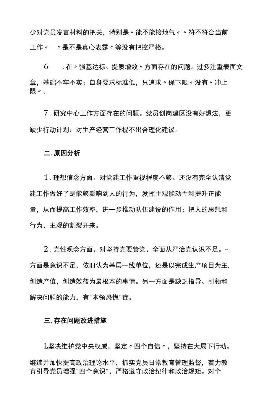 党支部班子对照检查材料最新3篇.docx_第2页