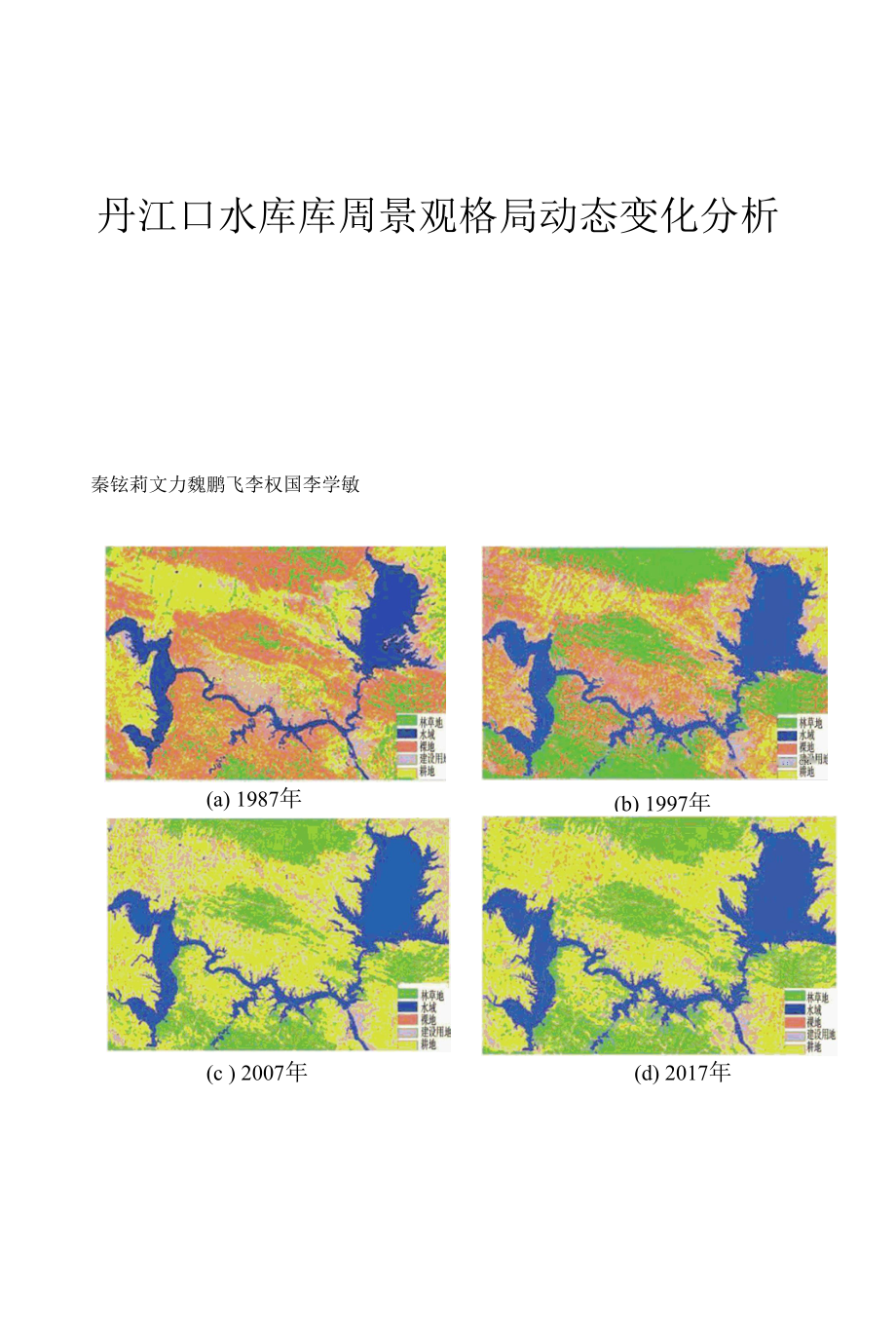 丹江口水库库周景观格局动态变化分析.docx_第1页