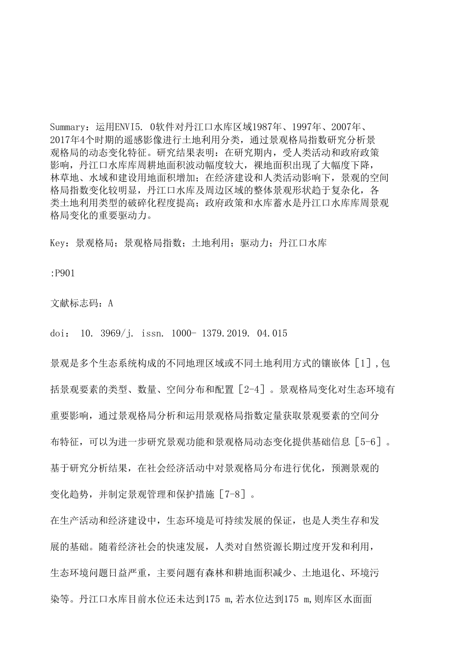 丹江口水库库周景观格局动态变化分析.docx_第3页