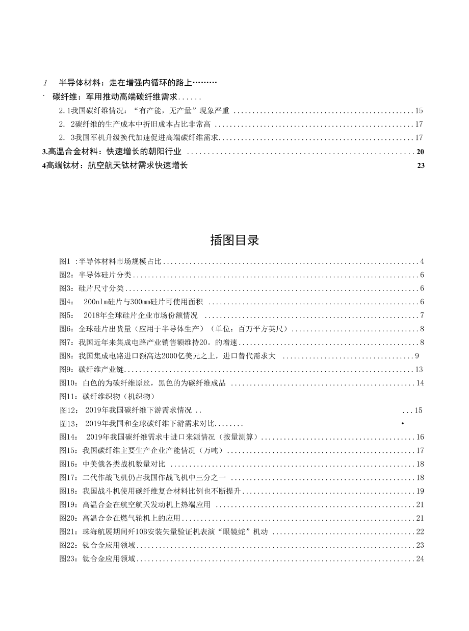 新材料行业2021年上半年投资策略：产业升级材料先行.docx_第1页