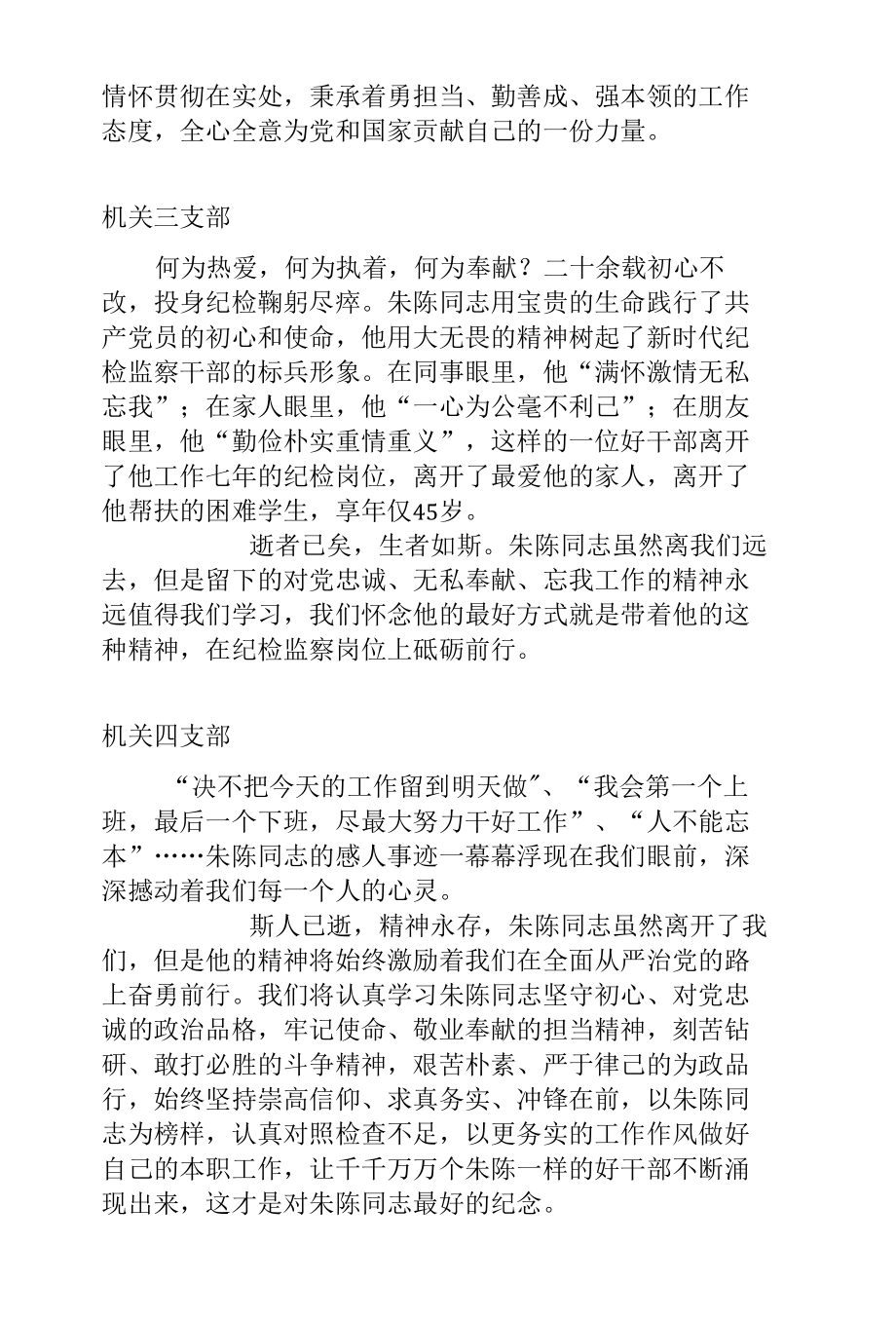 区纪监委学习朱陈同志先进事迹心得体会.docx_第2页