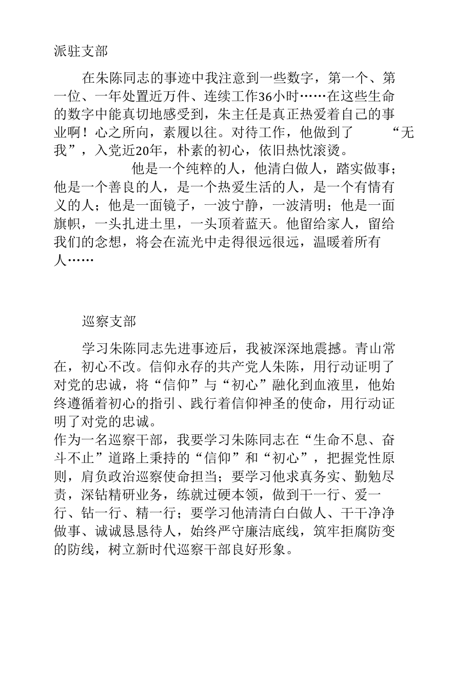 区纪监委学习朱陈同志先进事迹心得体会.docx_第3页