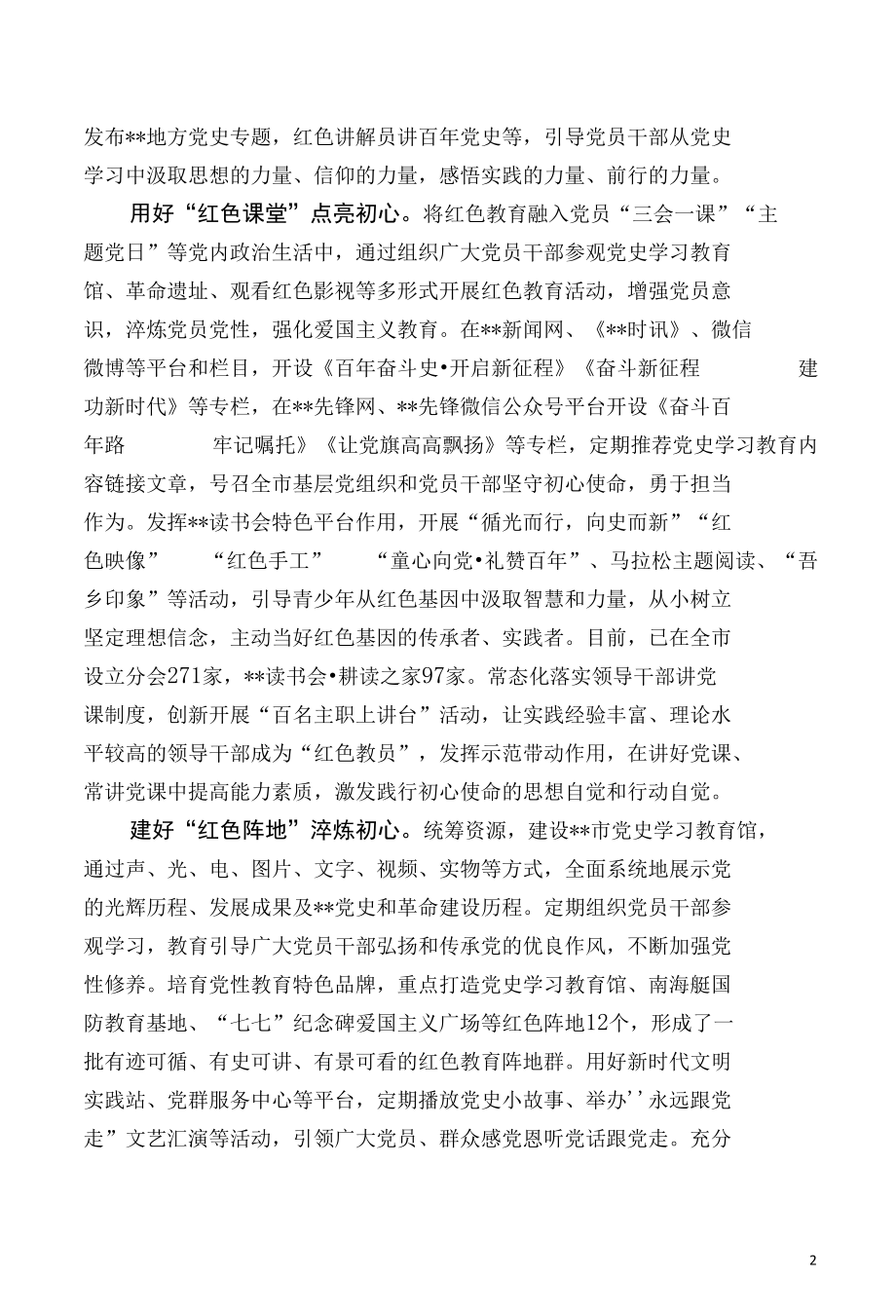 党员学习教育经验交流材料.docx_第2页