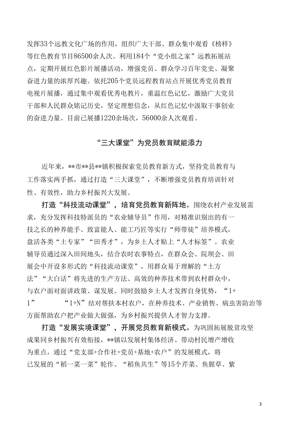 党员学习教育经验交流材料.docx_第3页