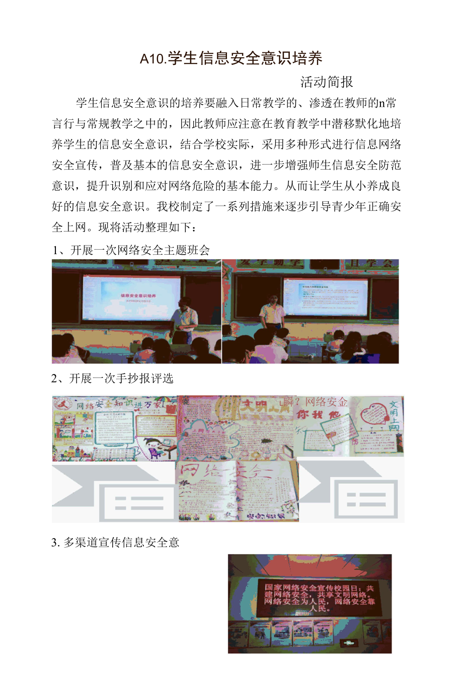 学生信息安全意识培养__活动筒报.docx_第1页