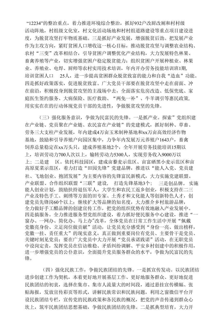 某镇关于开展创建“六个先锋”党建品牌的实施意见.docx_第2页