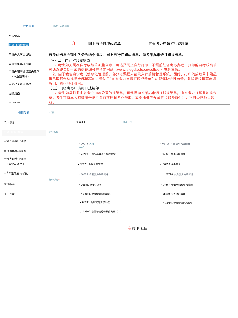 成绩单打印操作流程.docx_第2页