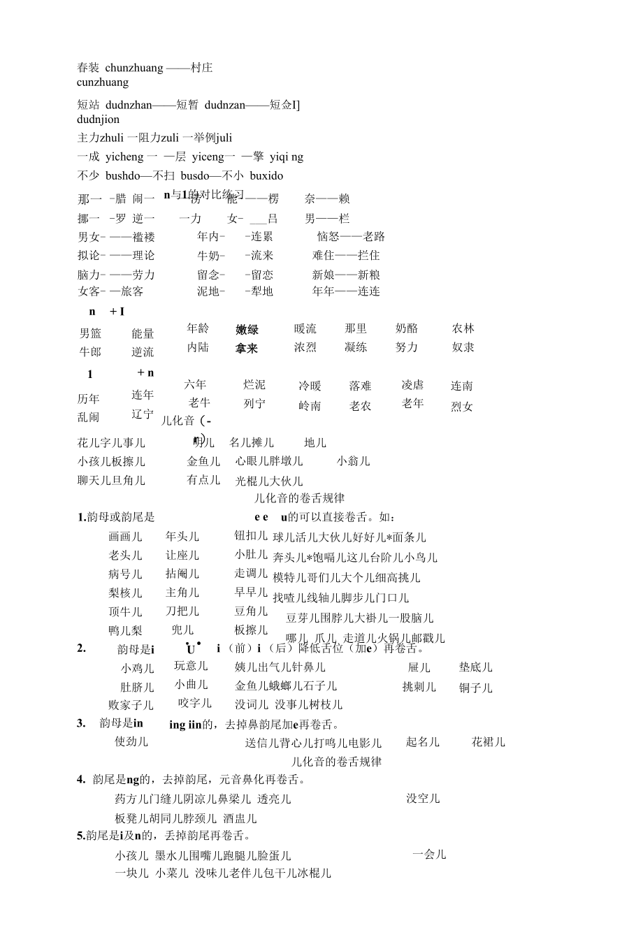 普通话语音练习.docx_第2页