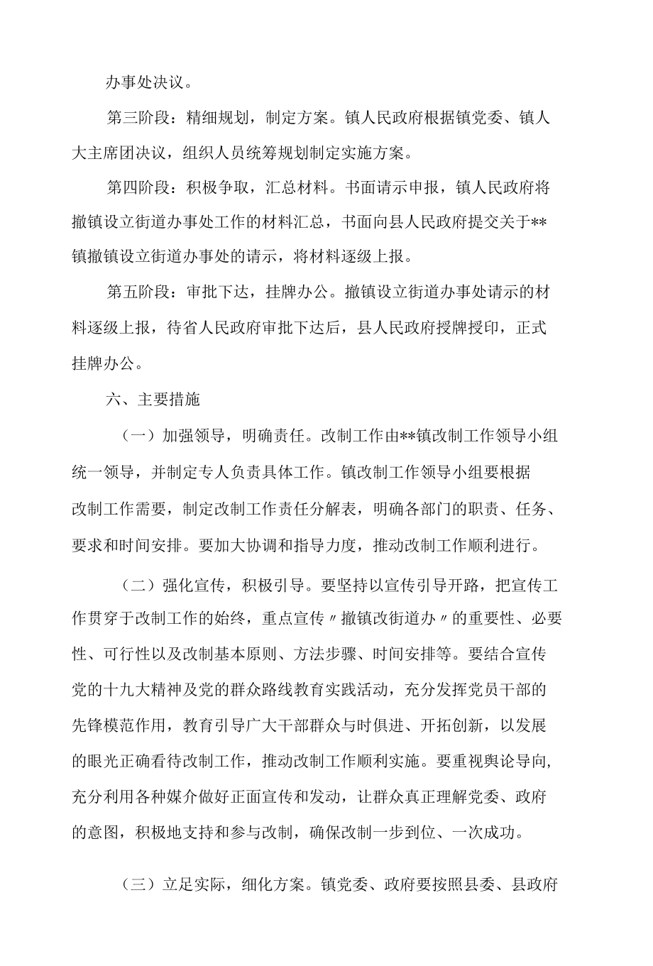 撤镇设街道办事处方案4篇.docx_第3页