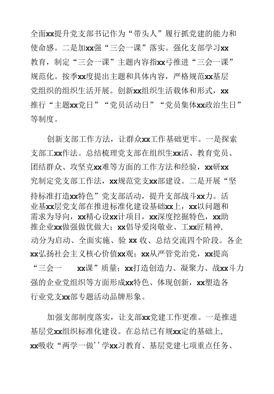 实践“六个下沉”抓实支部建设.docx_第2页