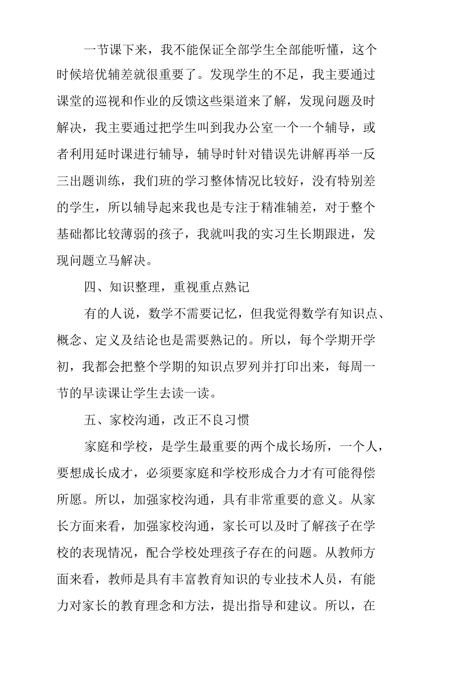 小学教师“双减”政策下减负增效经验分享材料.docx_第3页