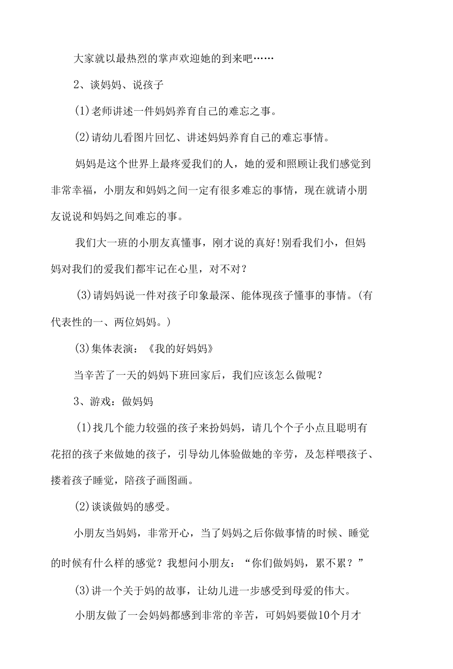 母亲节活动方案策划材料五篇.docx_第2页