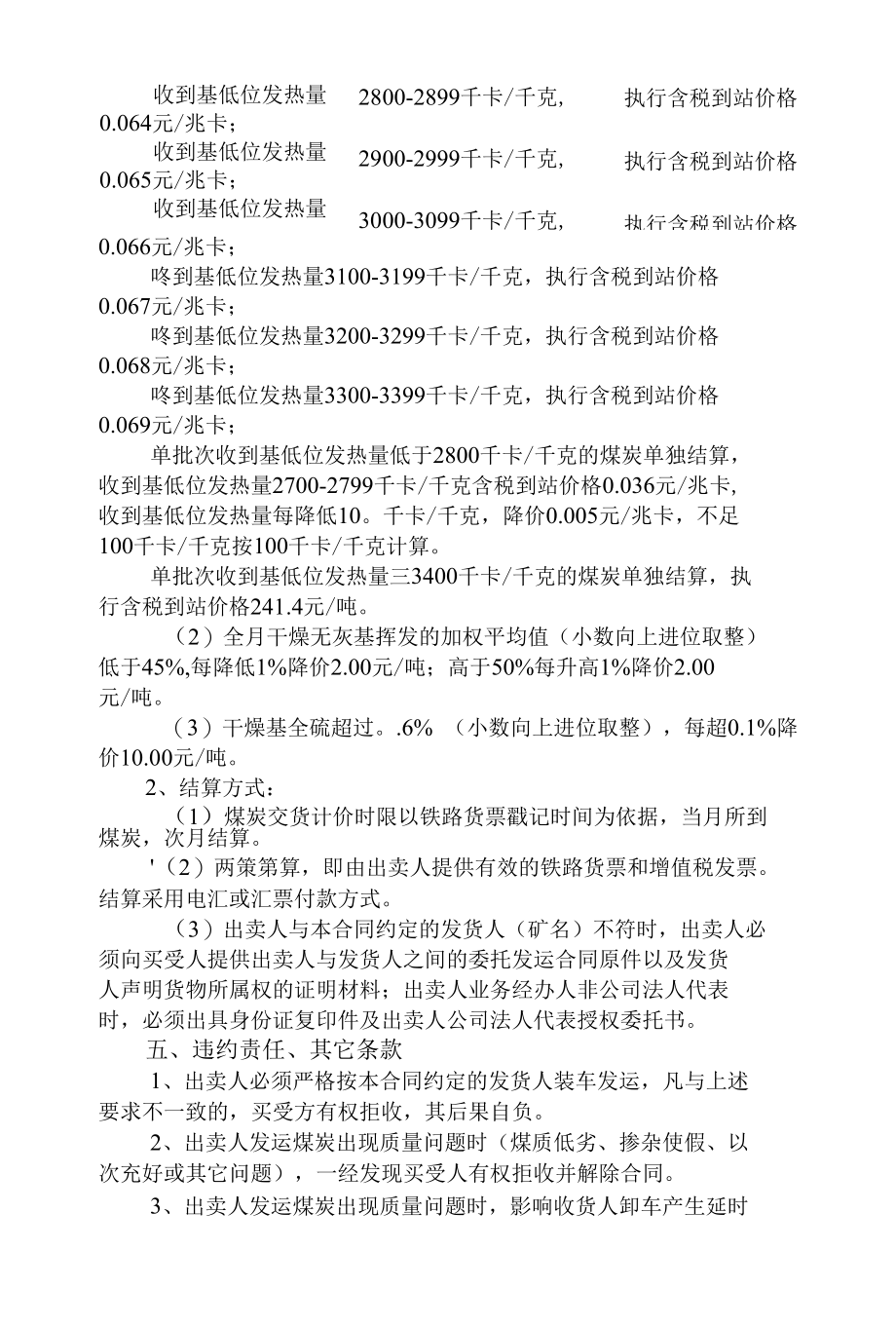 发电有限责任公司煤炭买卖合同 附汽车租赁合同.docx_第2页