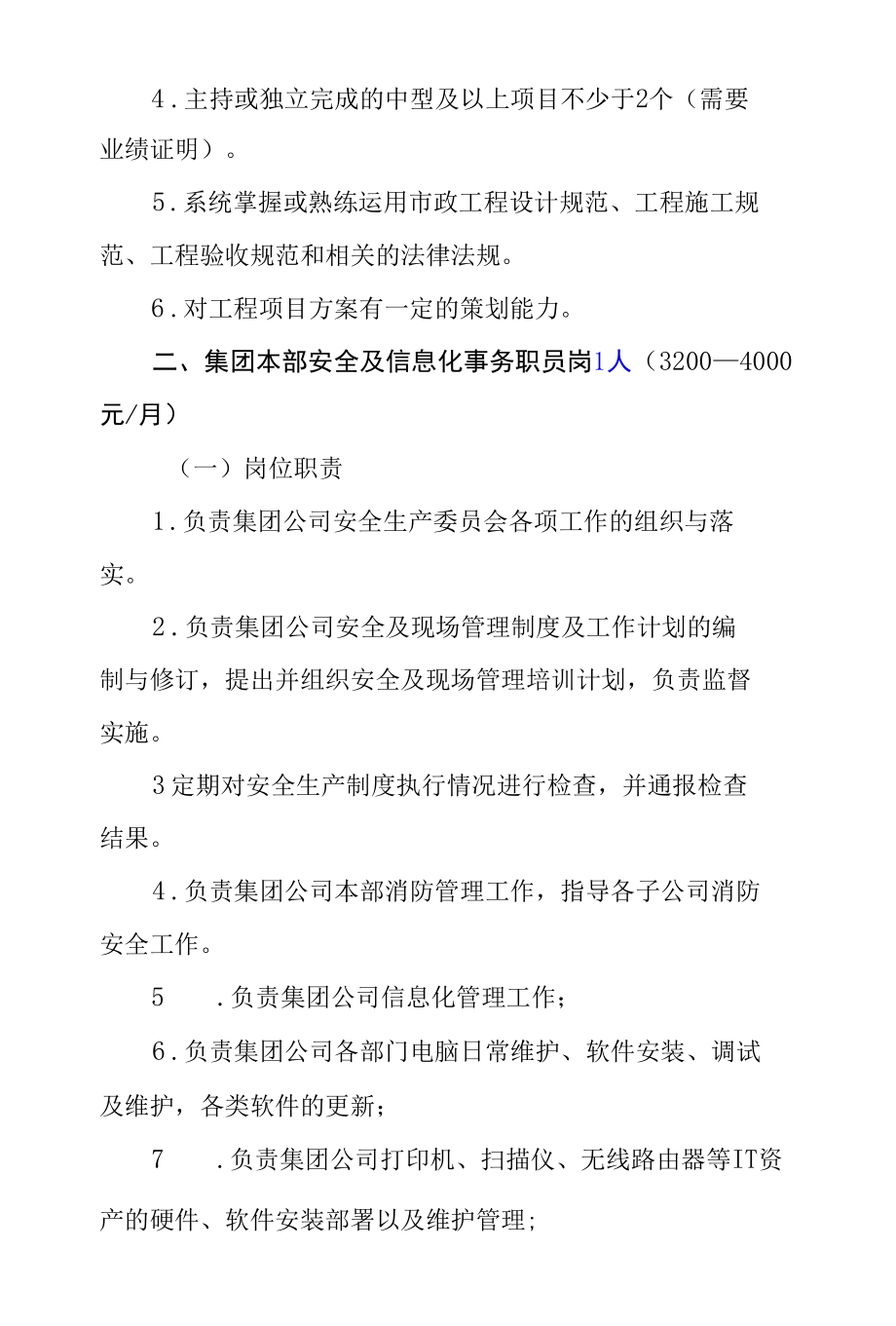 岗位职责和任职条件.docx_第2页