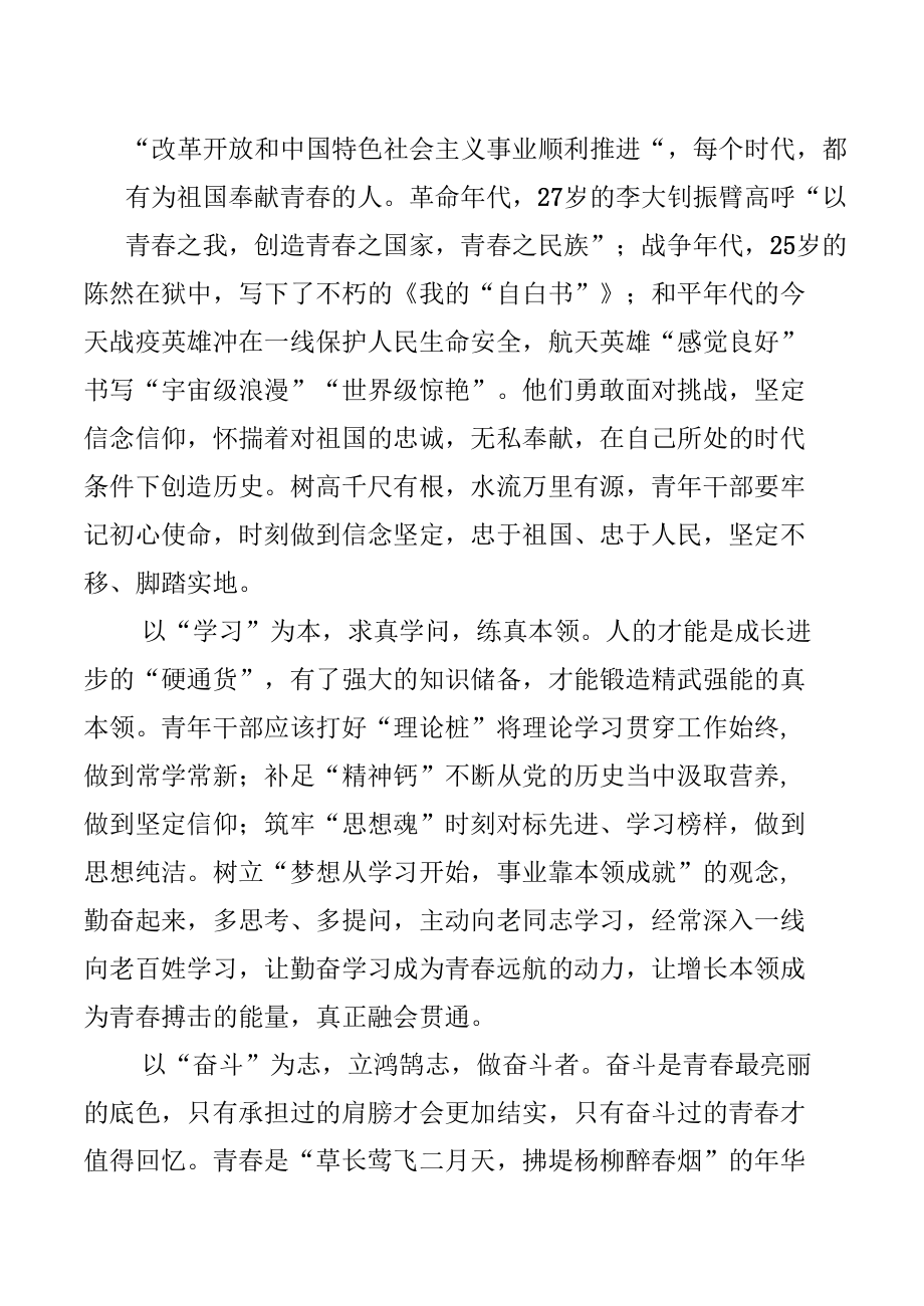 学习在中国人民大学考察调研时重要讲话心得体会材料（9篇）.docx_第2页