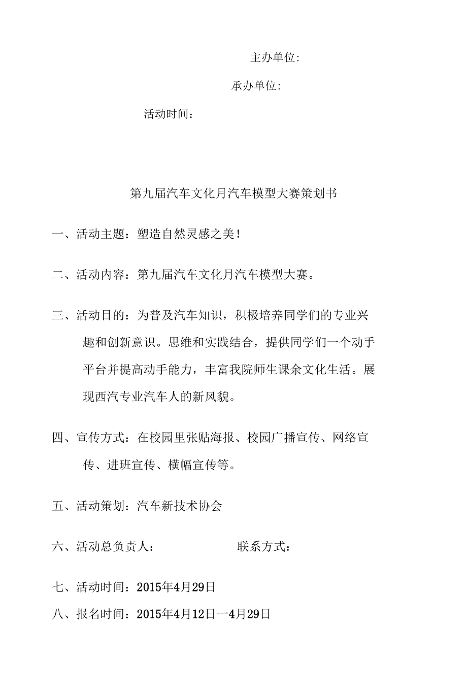 文化月之模型大赛策划.docx_第2页