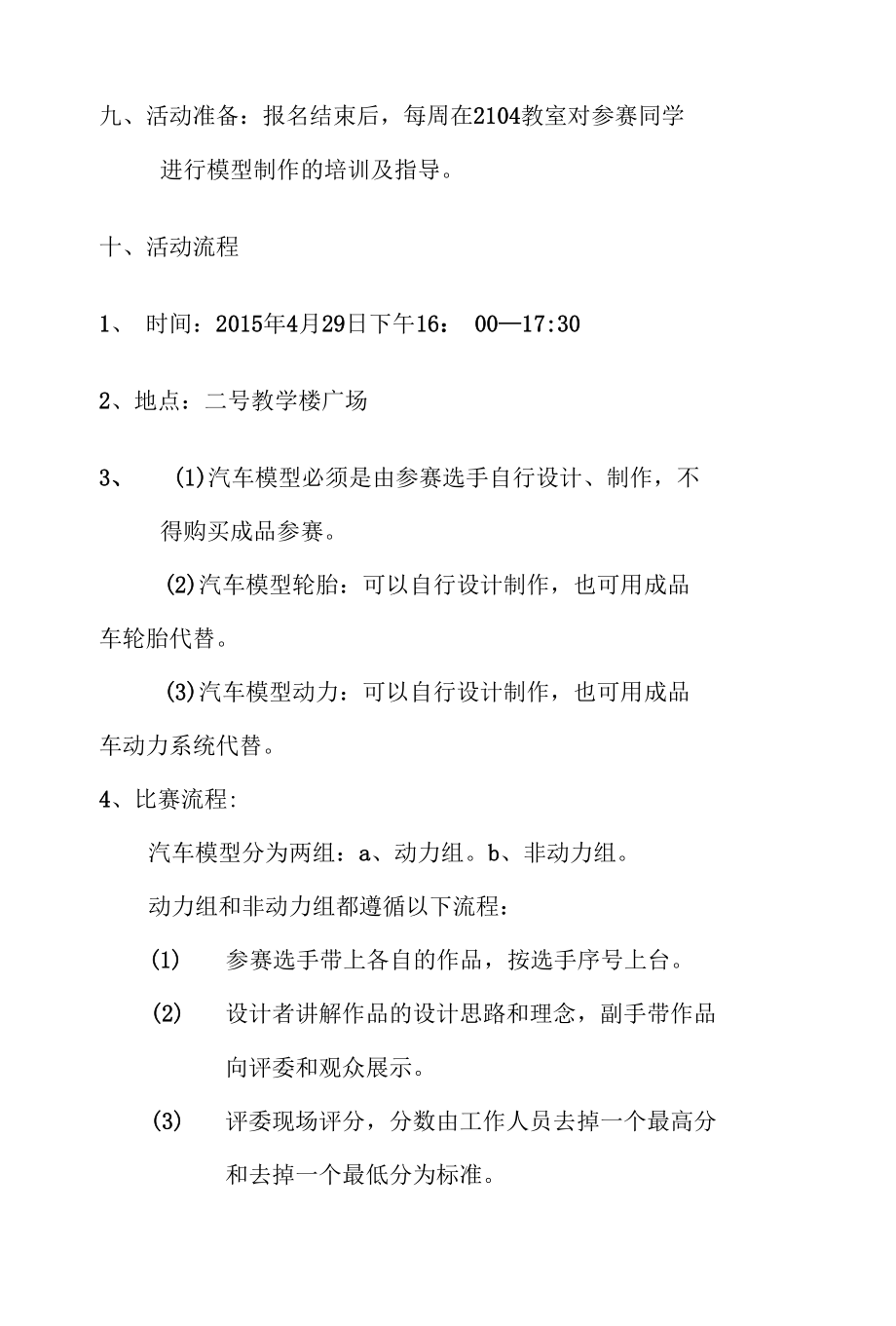 文化月之模型大赛策划.docx_第3页