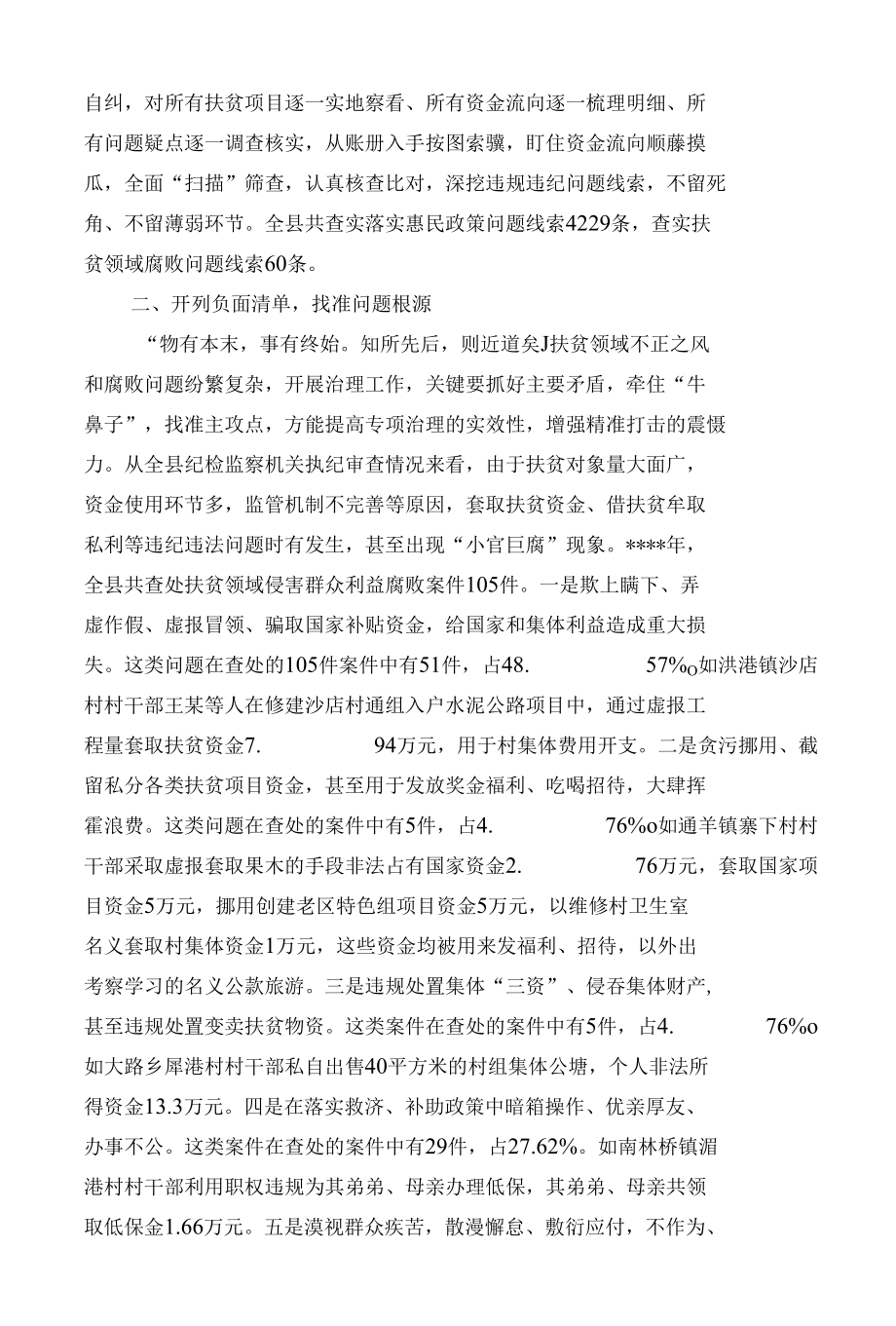 【经验材料】挺纪亮剑助力精准扶贫攻坚战.docx_第2页