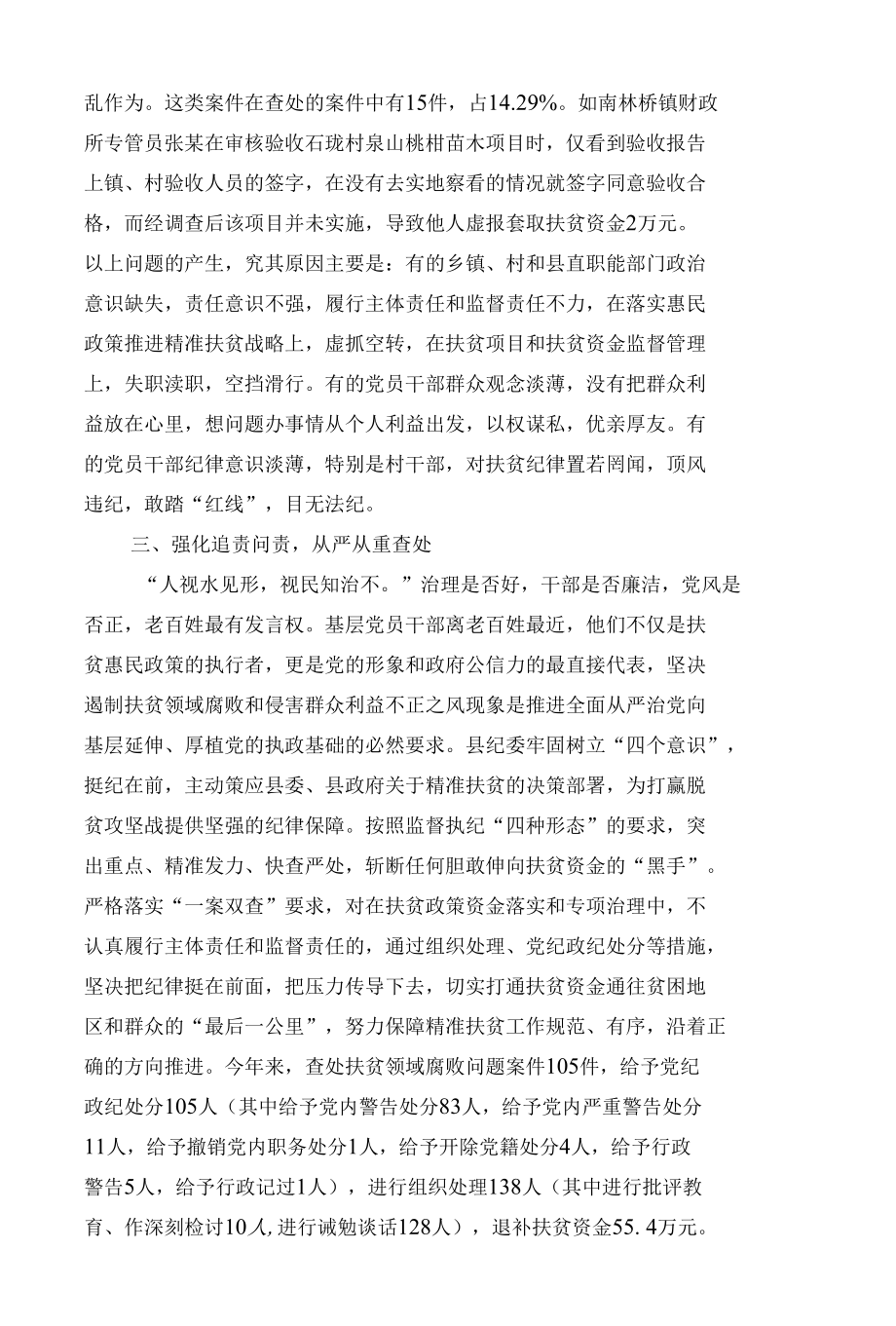 【经验材料】挺纪亮剑助力精准扶贫攻坚战.docx_第3页