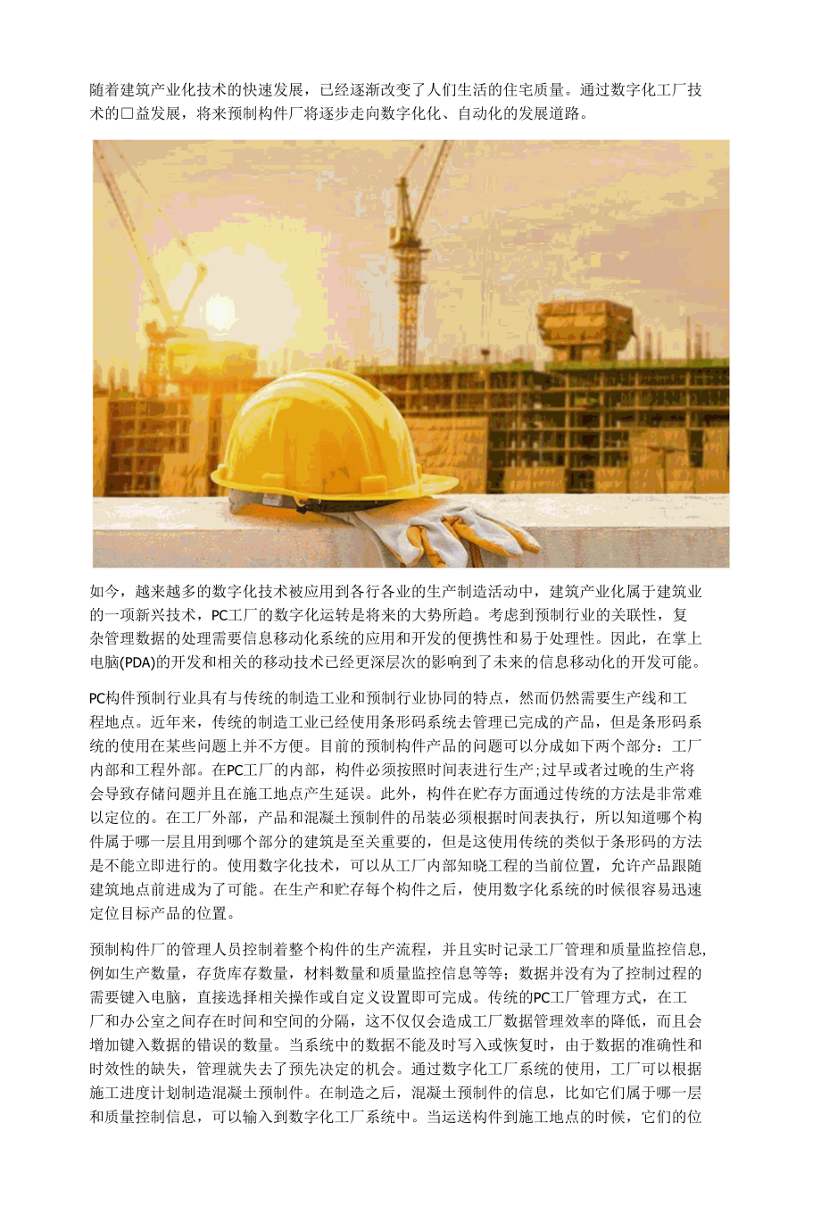 数字化工厂系统对建筑业的帮助.docx_第1页