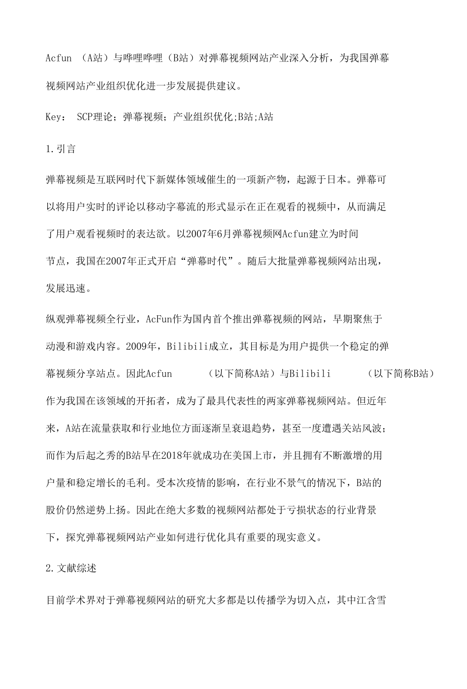 弹幕视频网站产业组织优化研究.docx_第2页