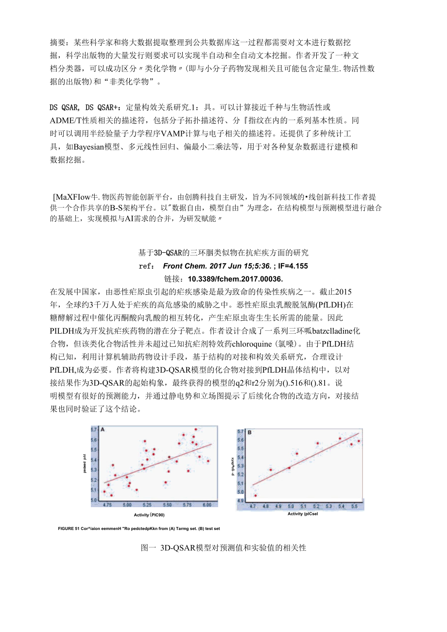 基于3D-QSAR的三环胍类似物在抗疟疾方面的研究.docx_第1页