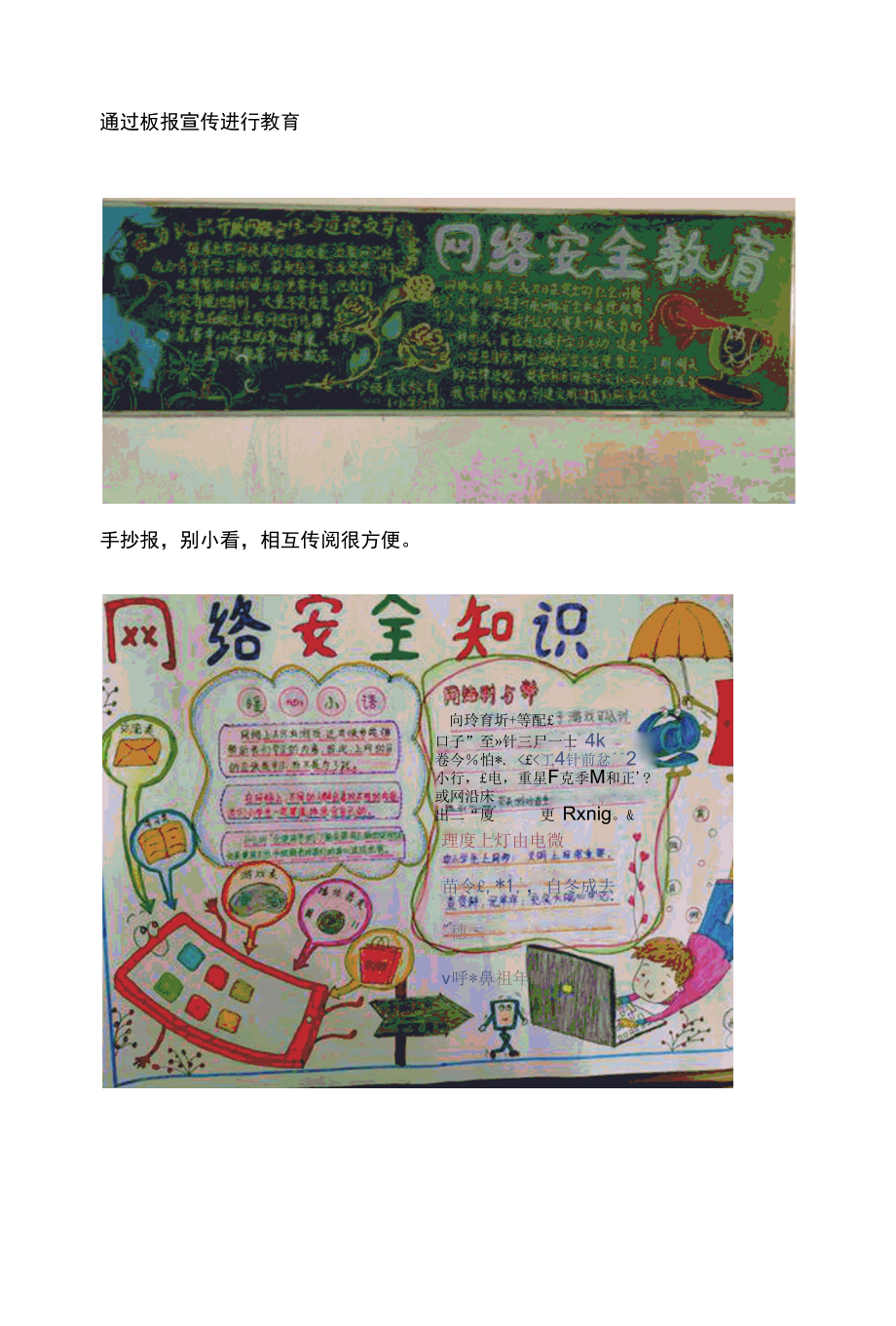 学生信息安全意识培养—活动简报 (2).docx_第2页