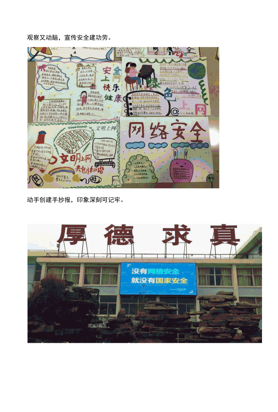 学生信息安全意识培养—活动简报 (2).docx_第3页