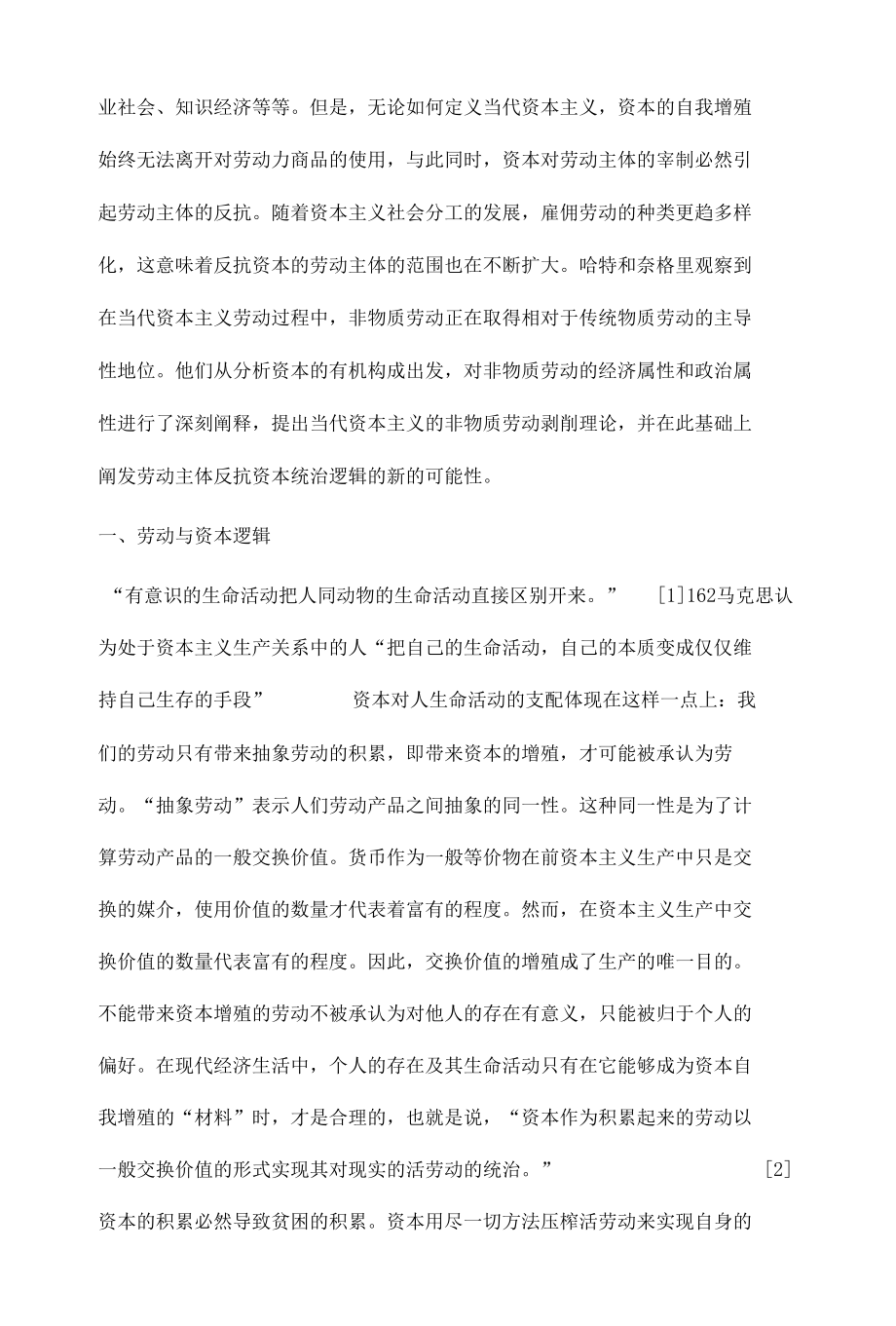 当代资本主义的非物质劳动及其解放潜能论析.docx_第2页