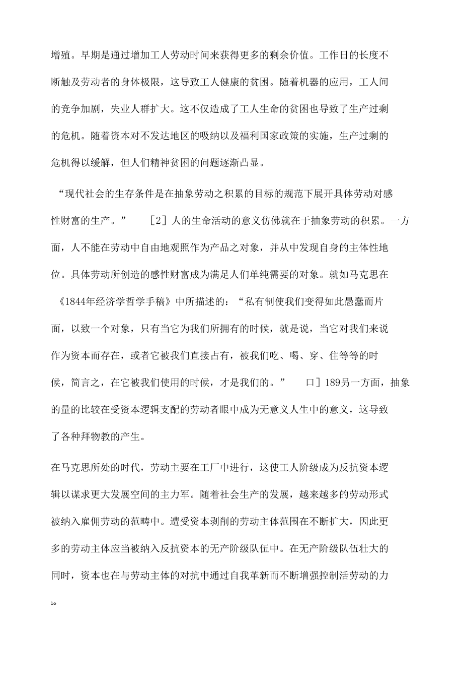 当代资本主义的非物质劳动及其解放潜能论析.docx_第3页