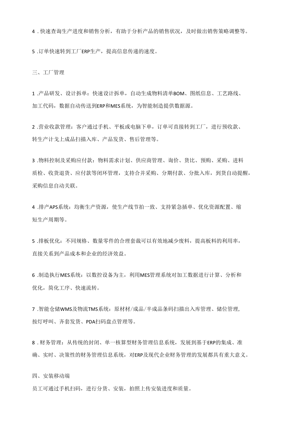 搭建智能制造系统需要考虑哪些因素.docx_第2页