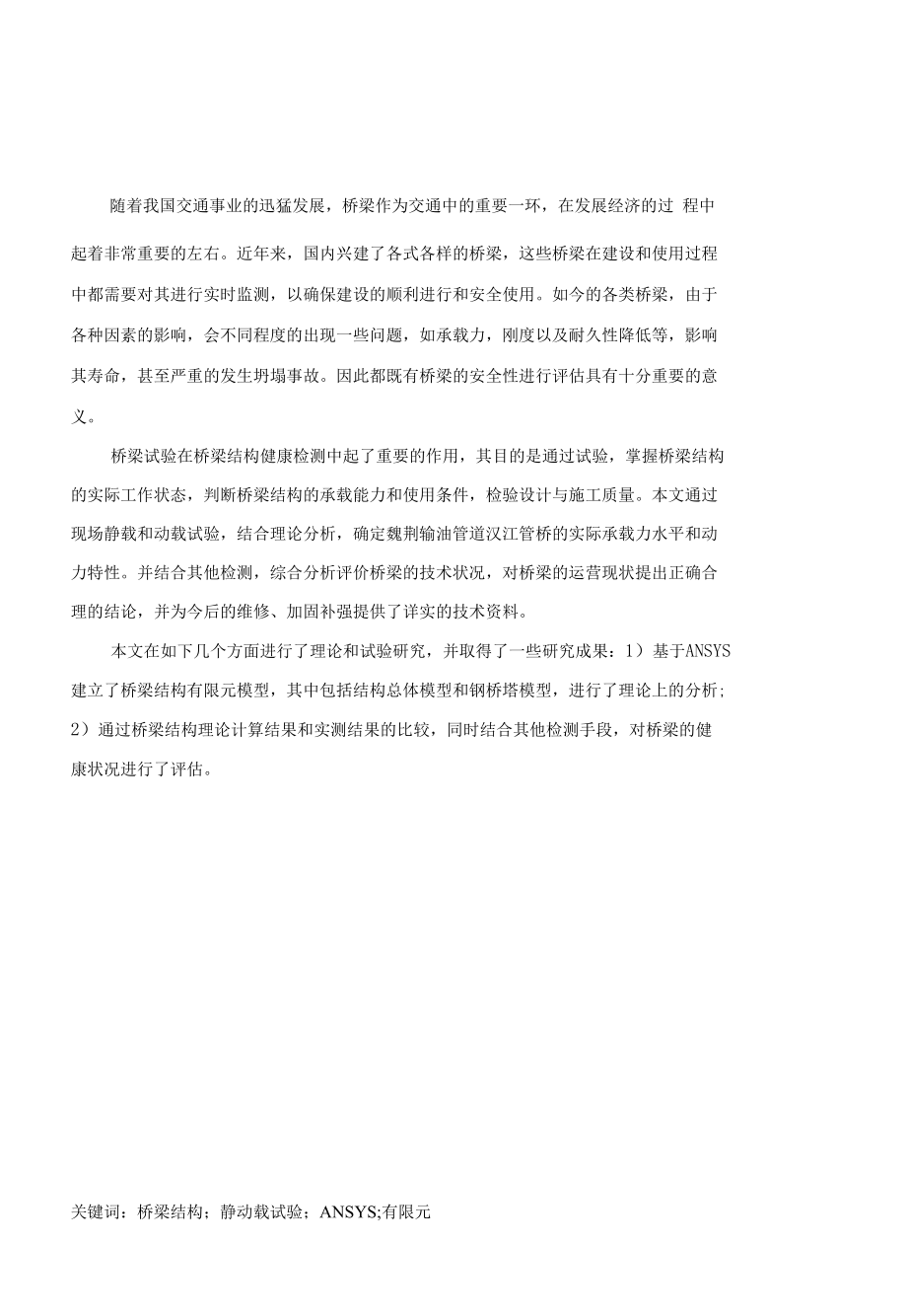 桥梁检测的重要意义.docx_第1页