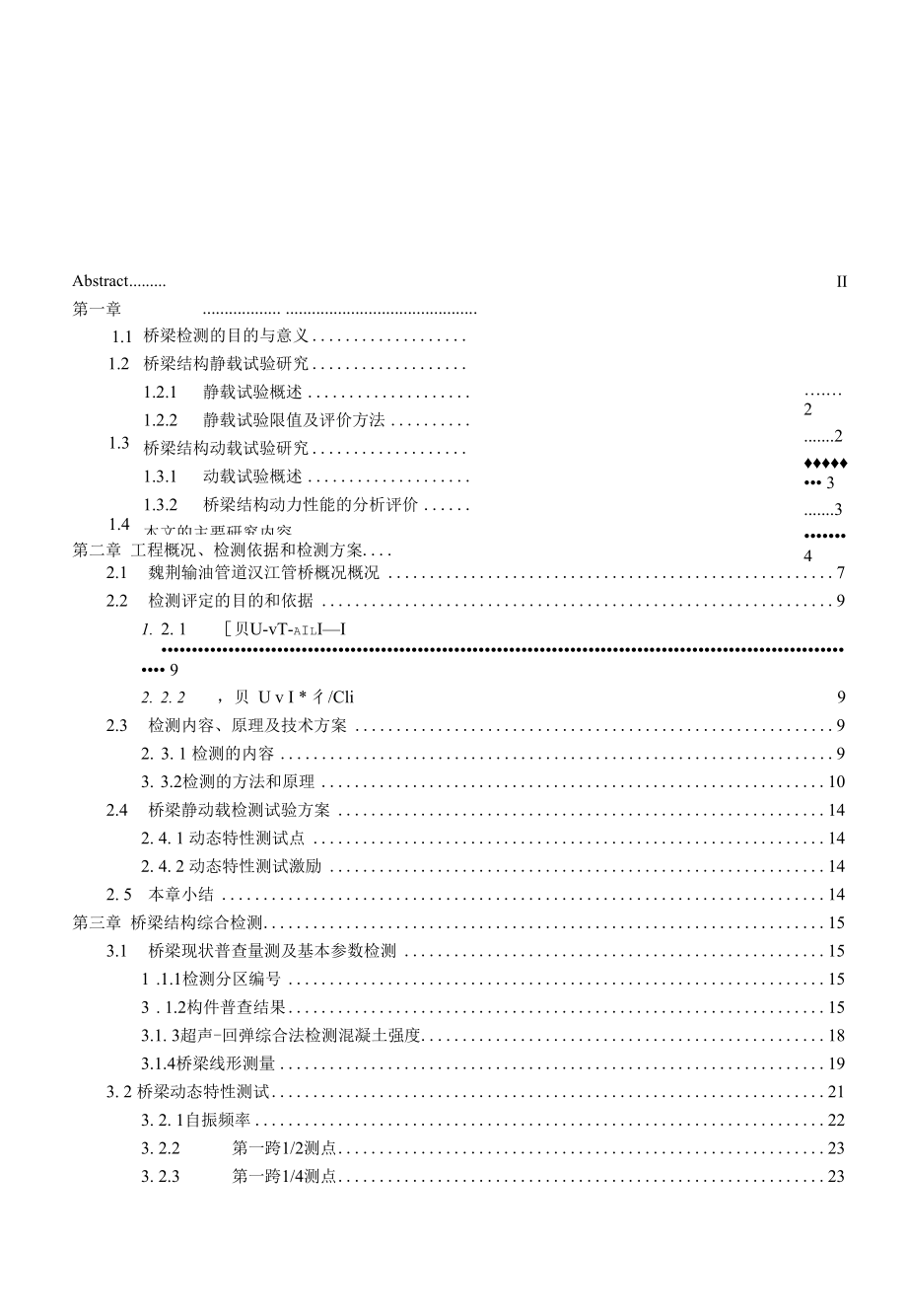 桥梁检测的重要意义.docx_第3页