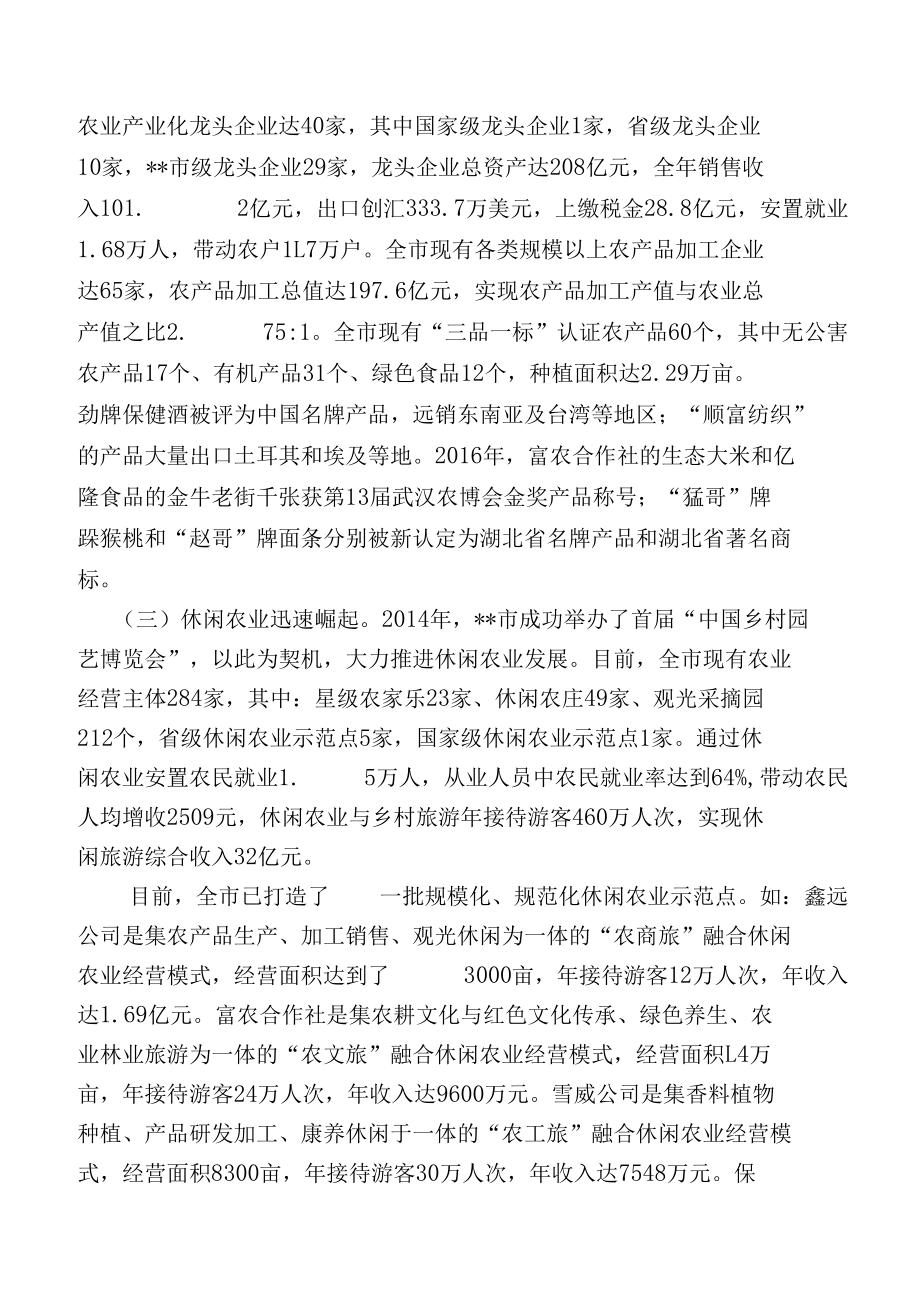 关于农村一二三产业融合发展的调研报告.docx_第2页