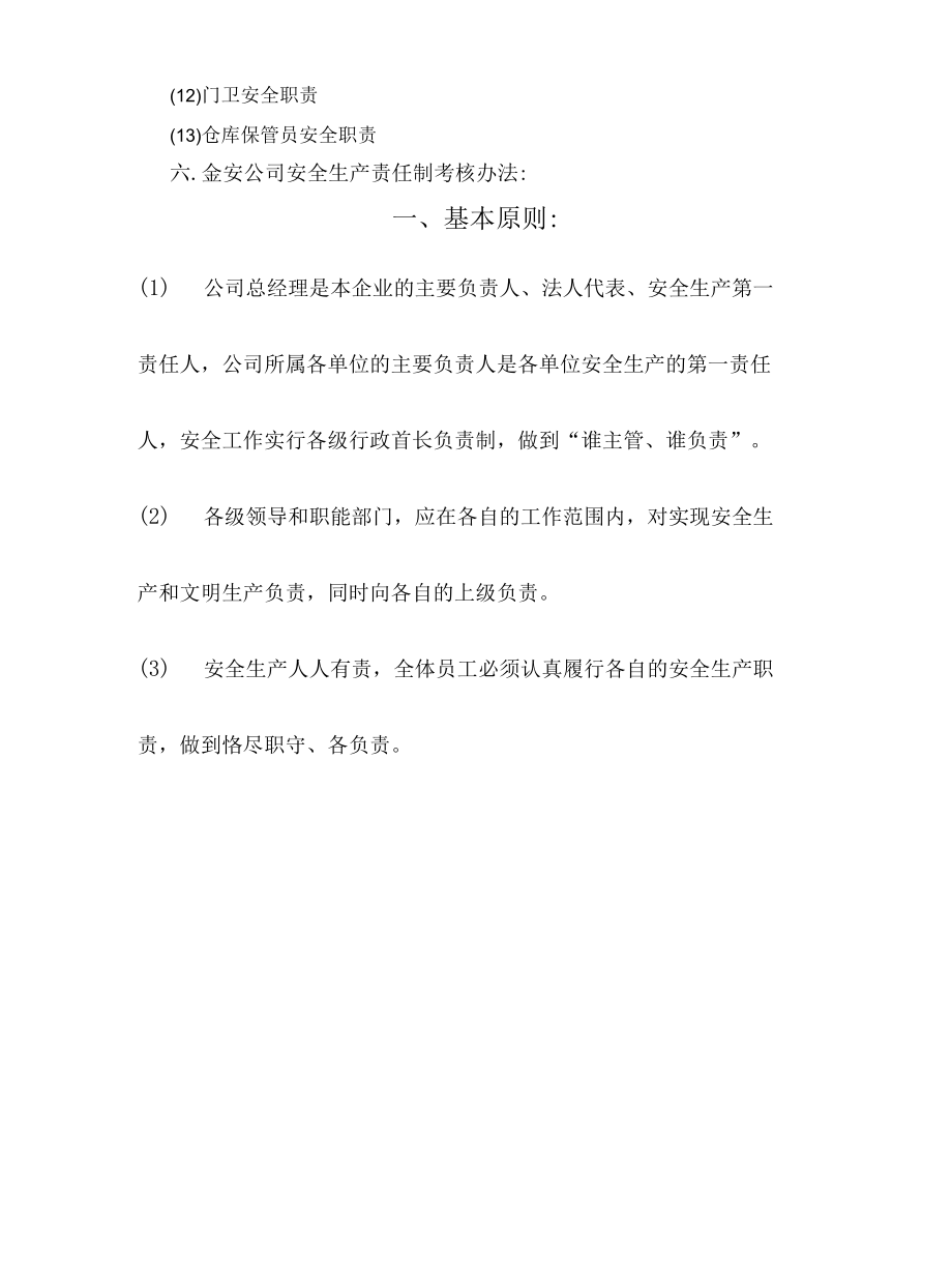 安全生产责任制2----上高金安实业.docx_第2页