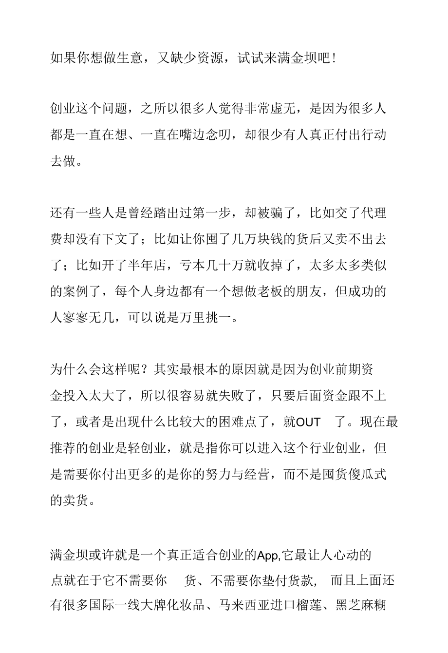 如果你想做生意又缺少资源试试来满金坝吧！.docx_第1页