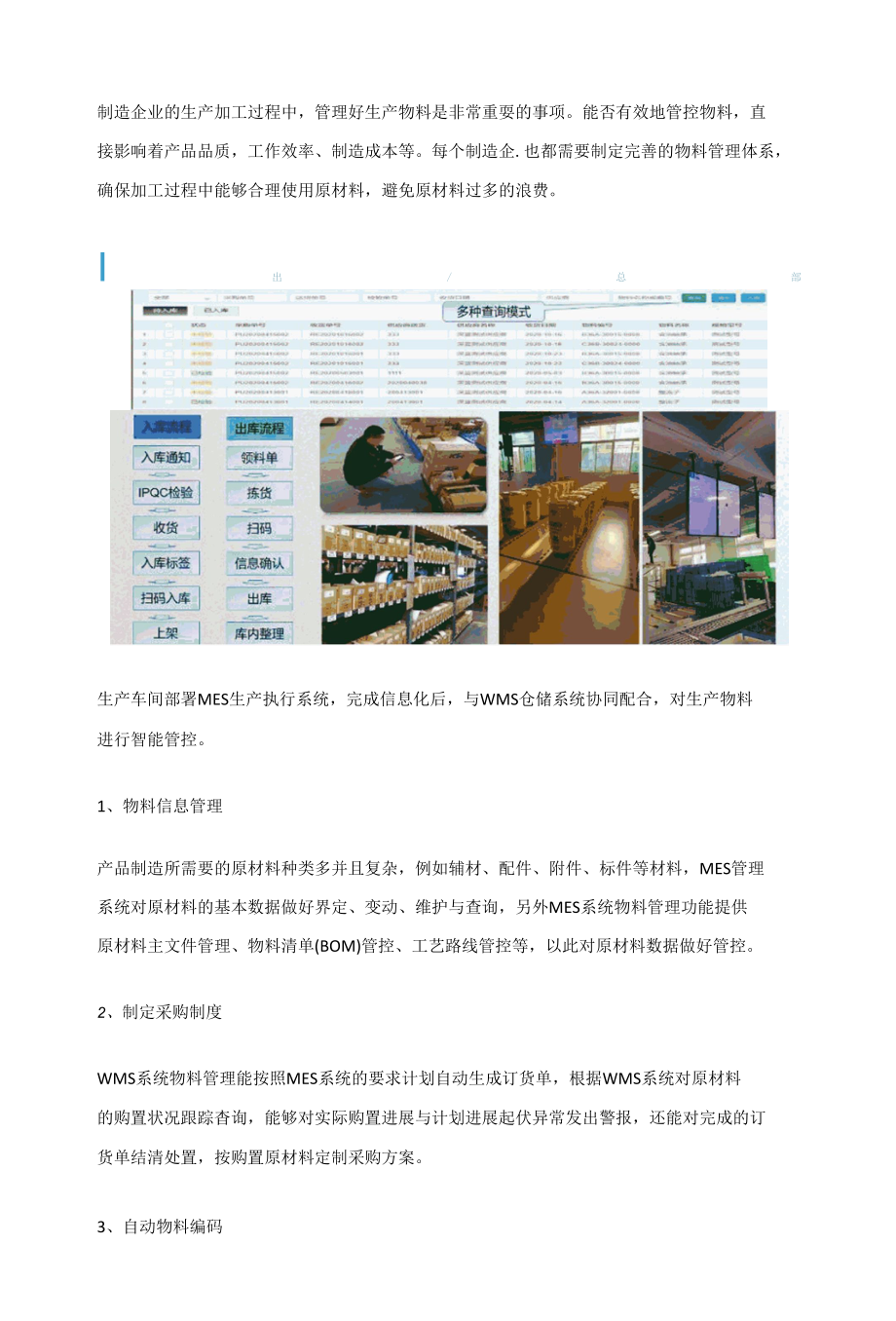 关于MES管理系统中的物料管理功能它能做些什么.docx_第1页