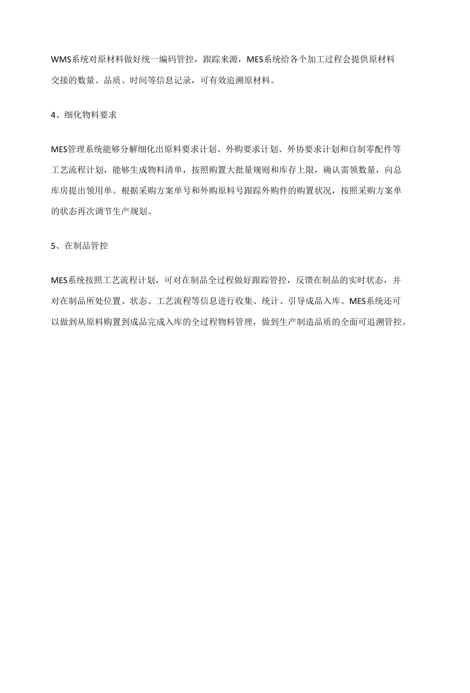 关于MES管理系统中的物料管理功能它能做些什么.docx_第2页