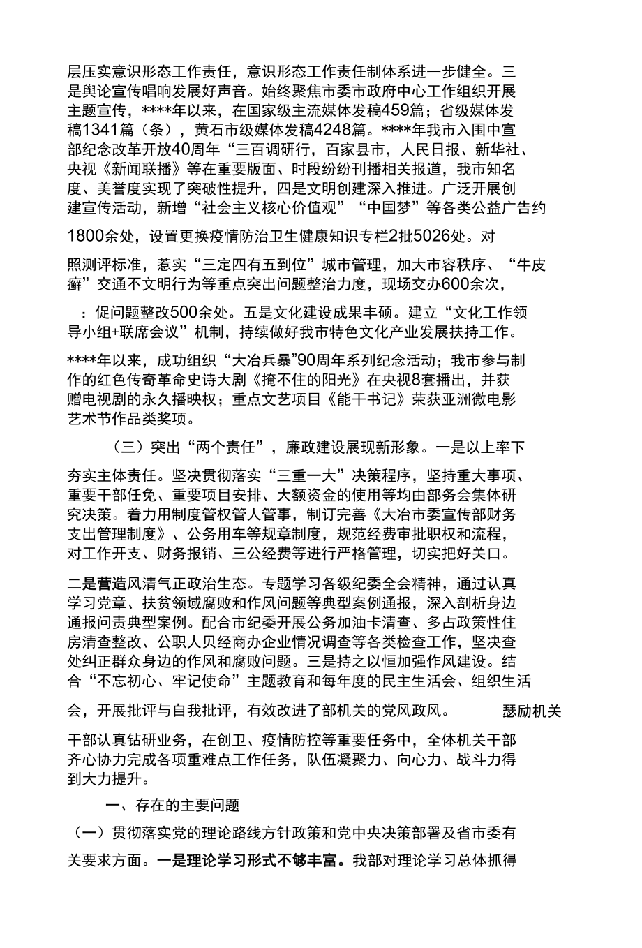 巡察专题汇报材料.docx_第2页