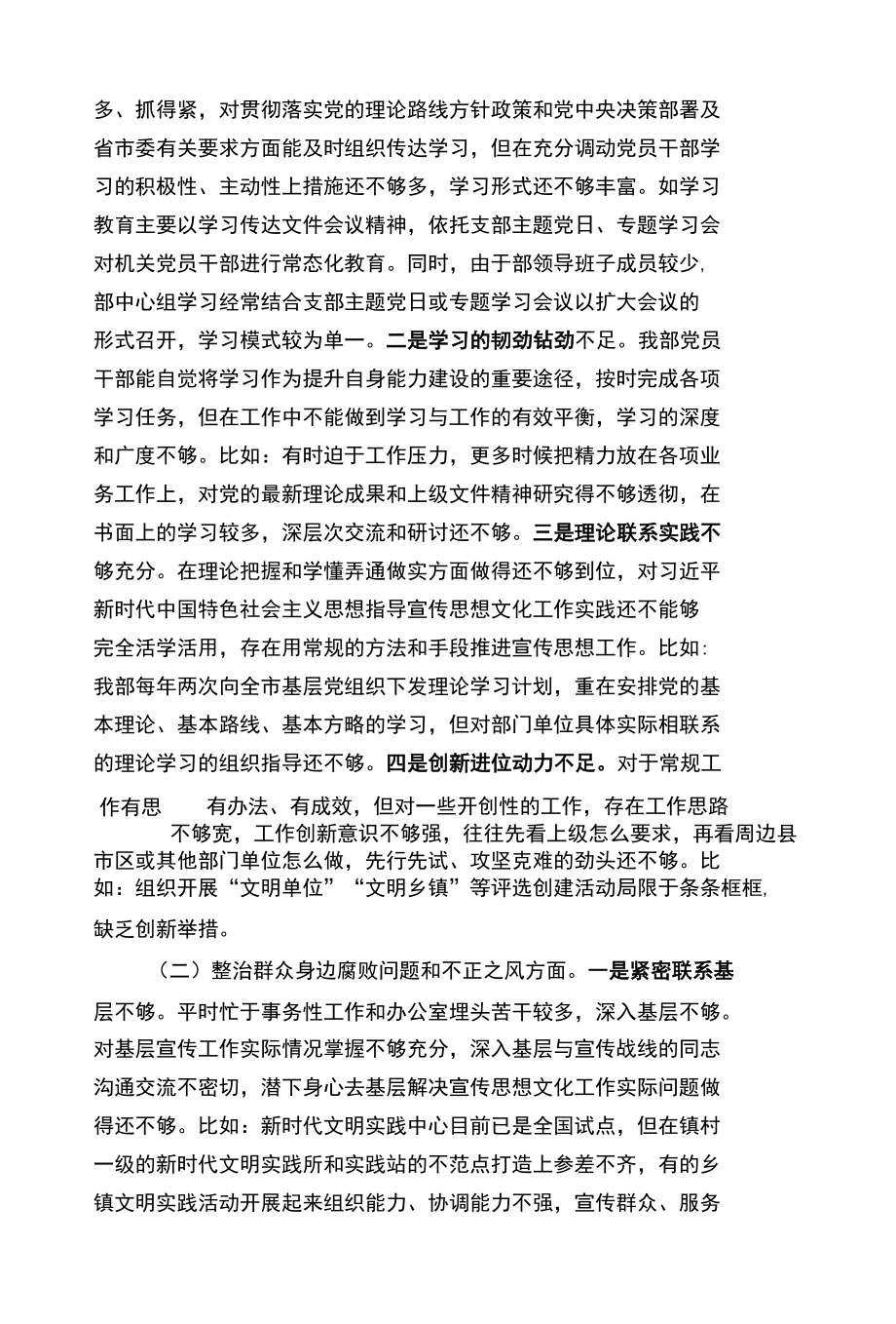 巡察专题汇报材料.docx_第3页