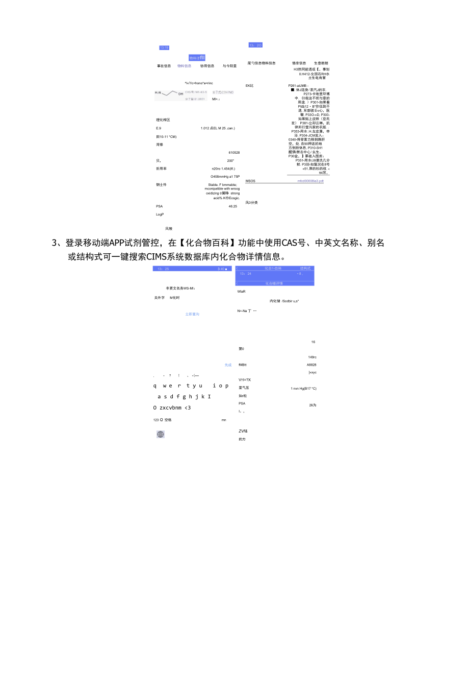 即看即用的手机试剂百科：查询化合物结构式、理化性质、风险说明···实验准备轻松完成.docx_第3页