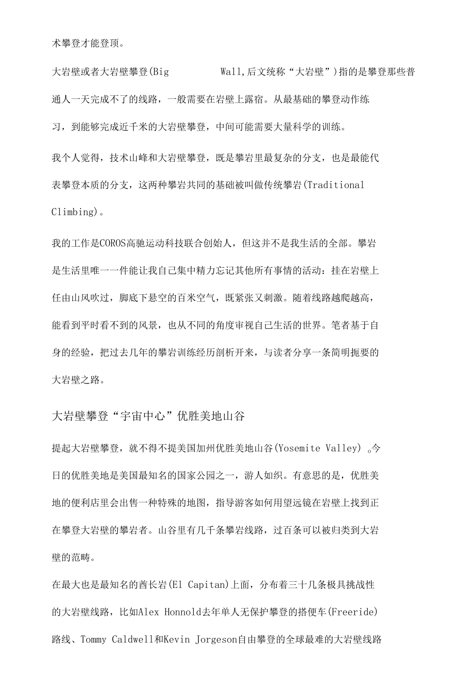 大岩壁攀登指南岩壁上的超级马拉松.docx_第3页